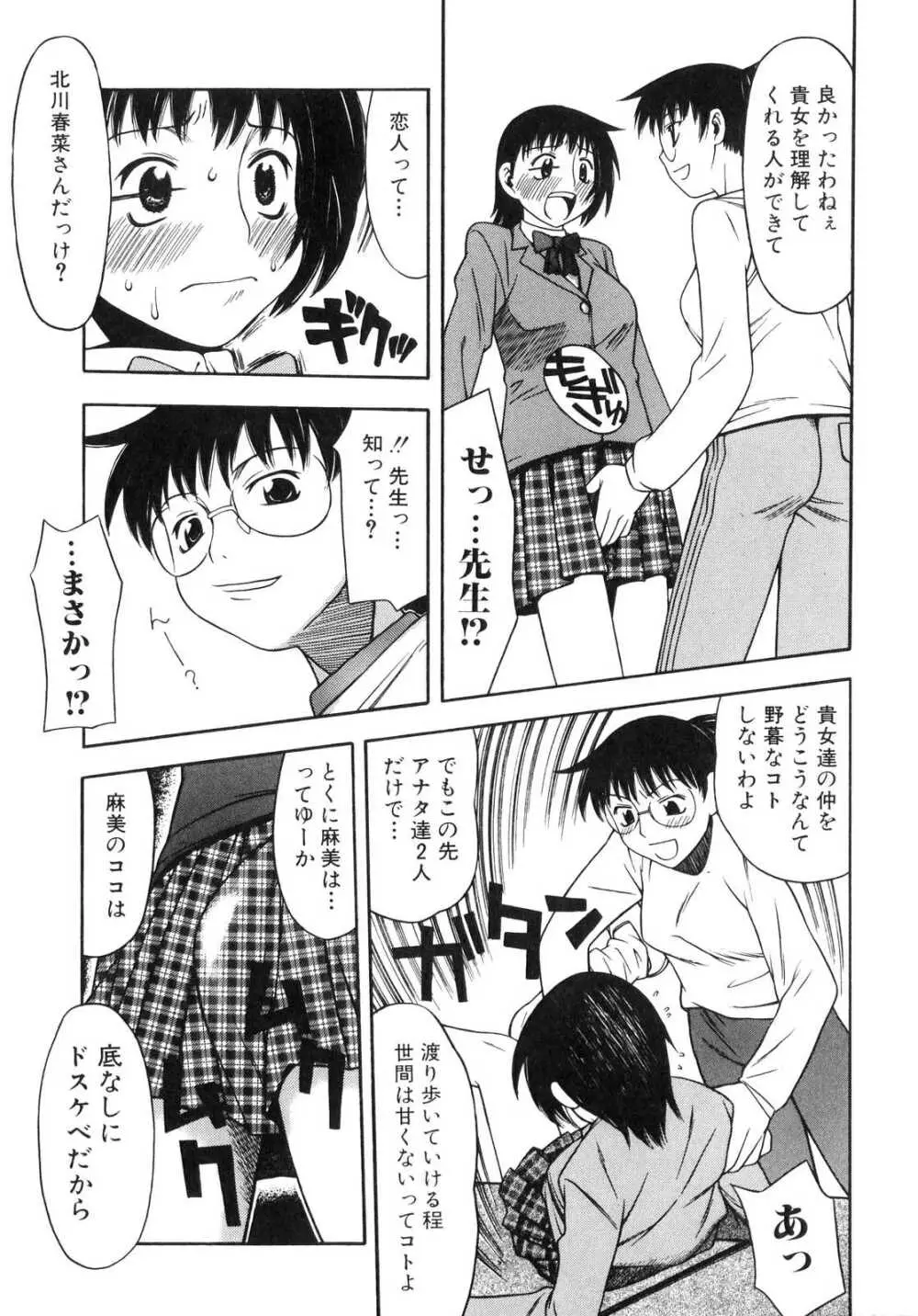 ふたなりっ娘らばーず♡ Page.120