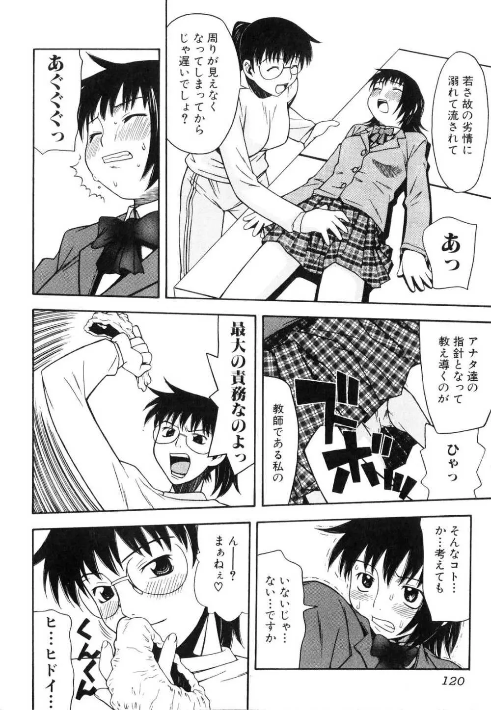 ふたなりっ娘らばーず♡ Page.121