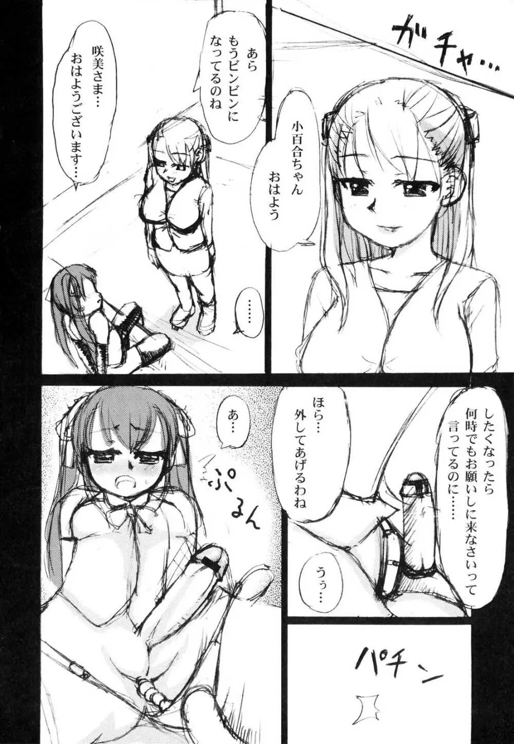 ふたなりっ娘らばーず♡ Page.23