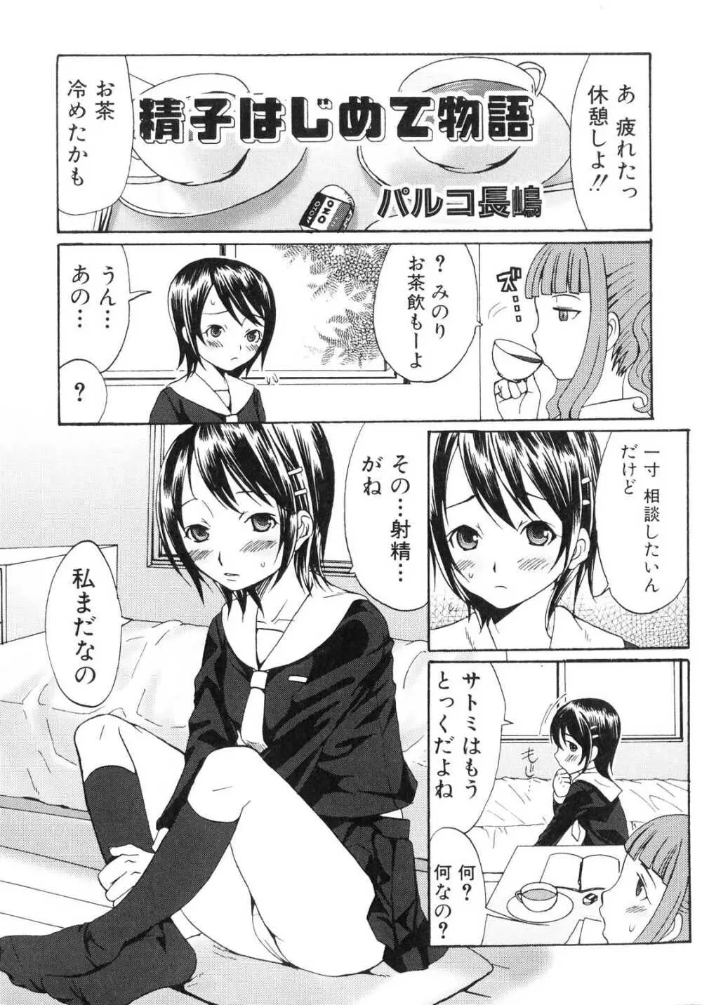 ふたなりっ娘らばーず♡ Page.38