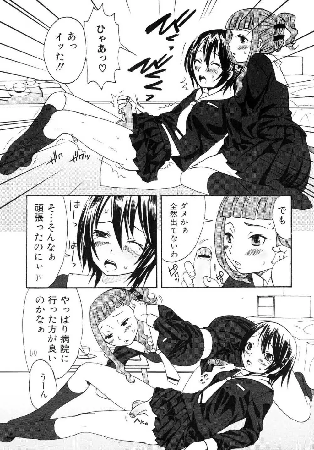 ふたなりっ娘らばーず♡ Page.42