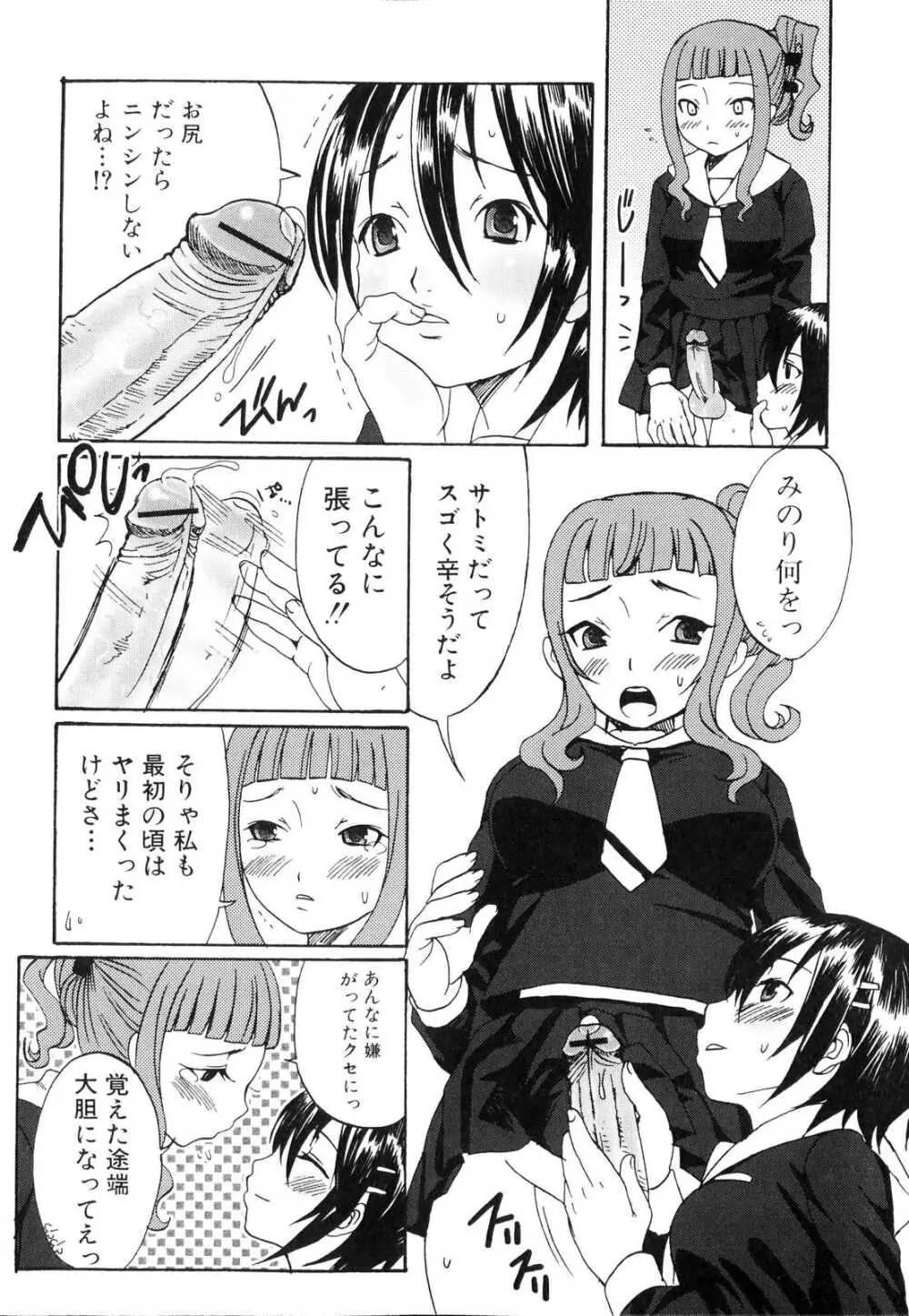 ふたなりっ娘らばーず♡ Page.47