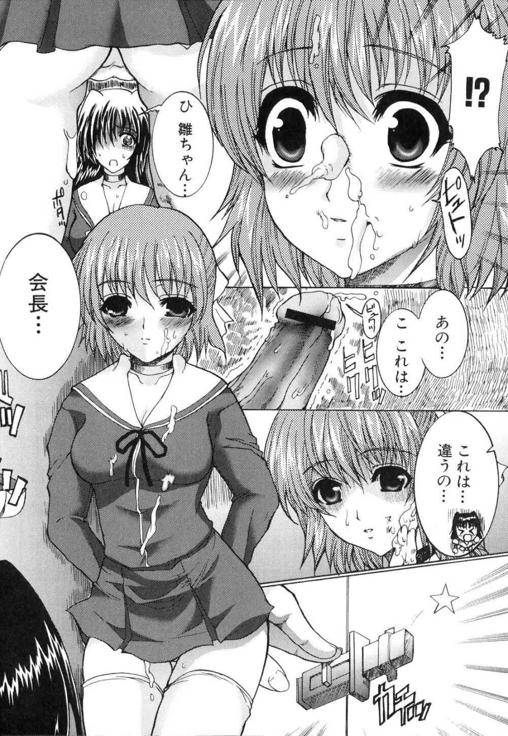 ふたなりっ娘らばーず♡ Page.57