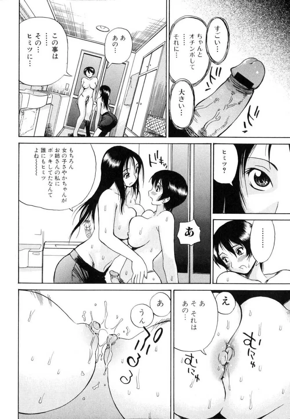 ふたなりっ娘らばーず♡ Page.75