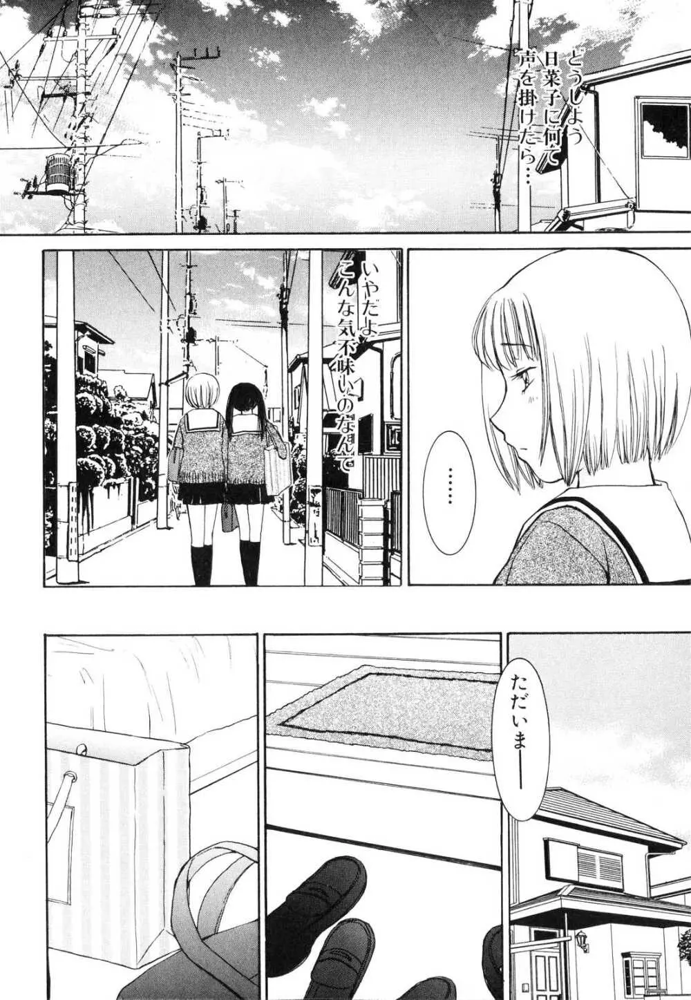 ふたなりっ娘らばーず♡ Page.89