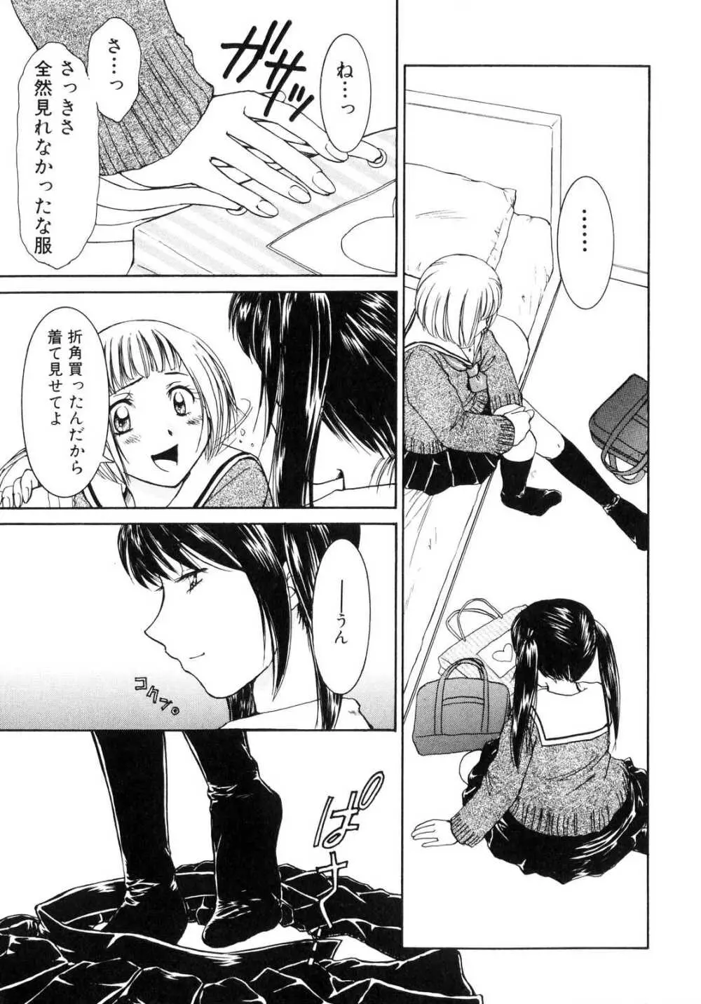 ふたなりっ娘らばーず♡ Page.90