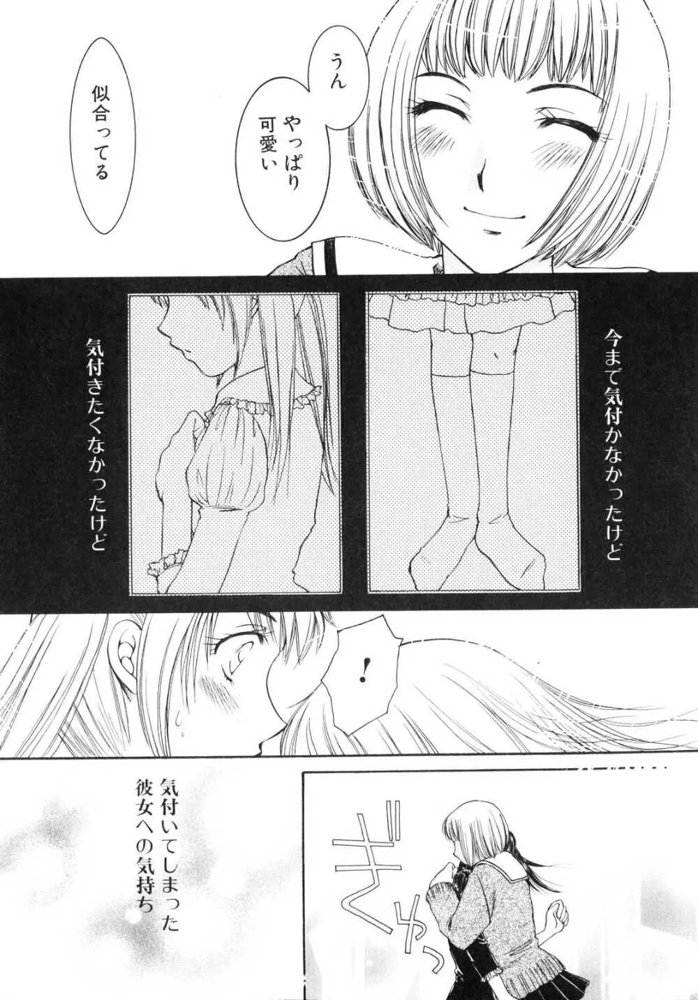 ふたなりっ娘らばーず♡ Page.92