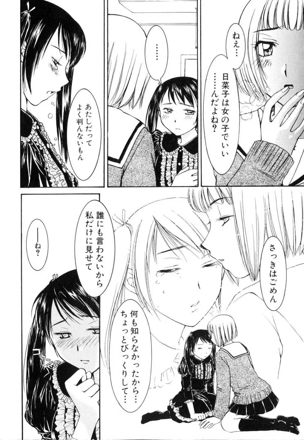 ふたなりっ娘らばーず♡ Page.93