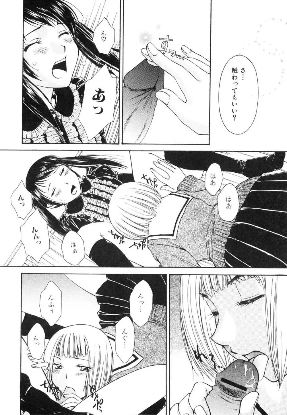 ふたなりっ娘らばーず♡ Page.95