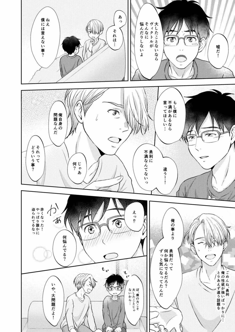 ヴィクトル・ニキフォロフの悩みと勝生勇利の悩み Page.16