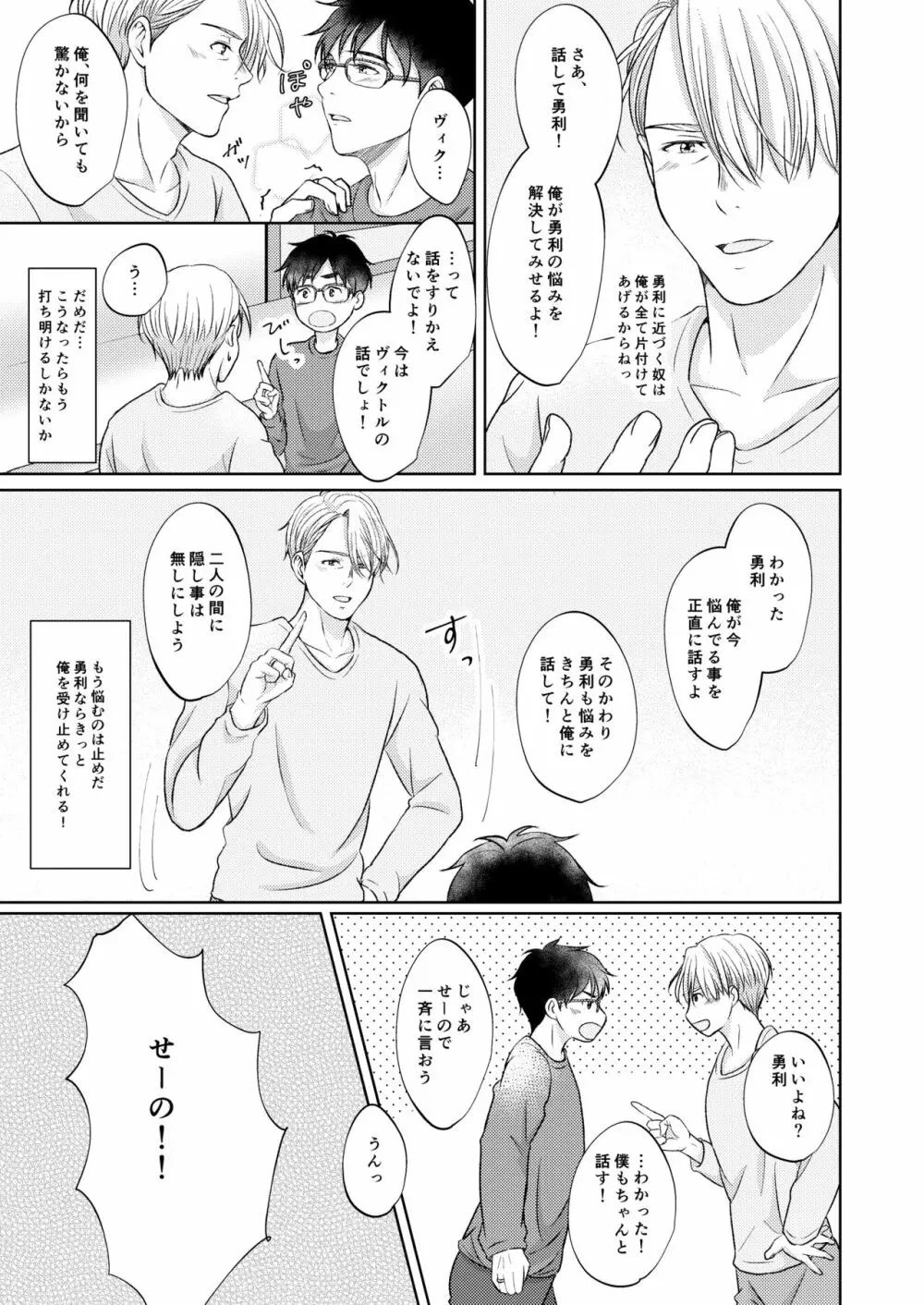 ヴィクトル・ニキフォロフの悩みと勝生勇利の悩み Page.17