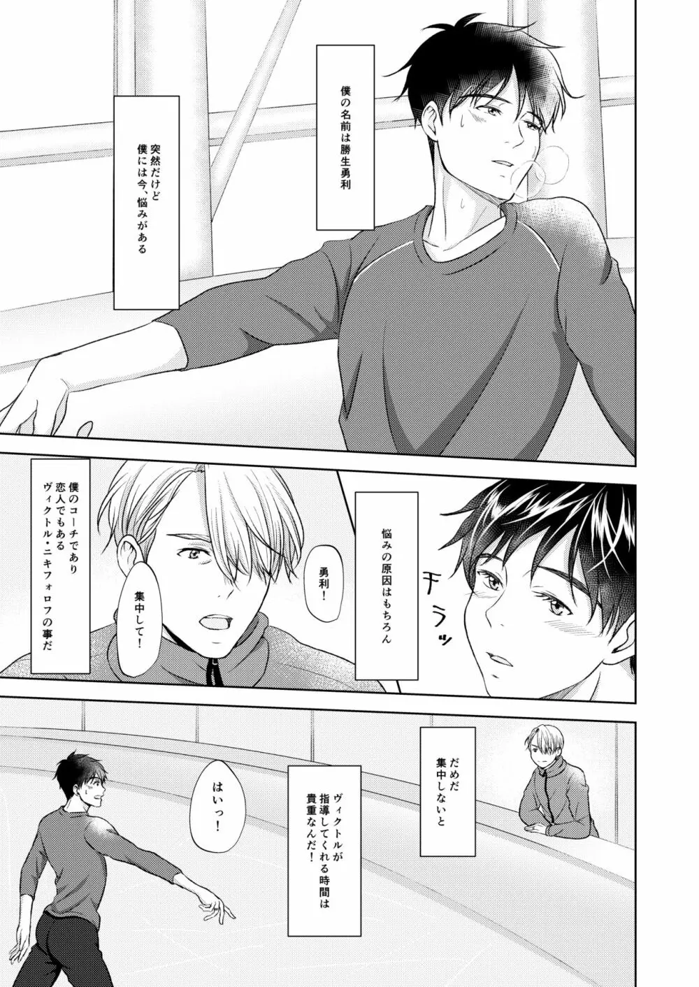 ヴィクトル・ニキフォロフの悩みと勝生勇利の悩み Page.19