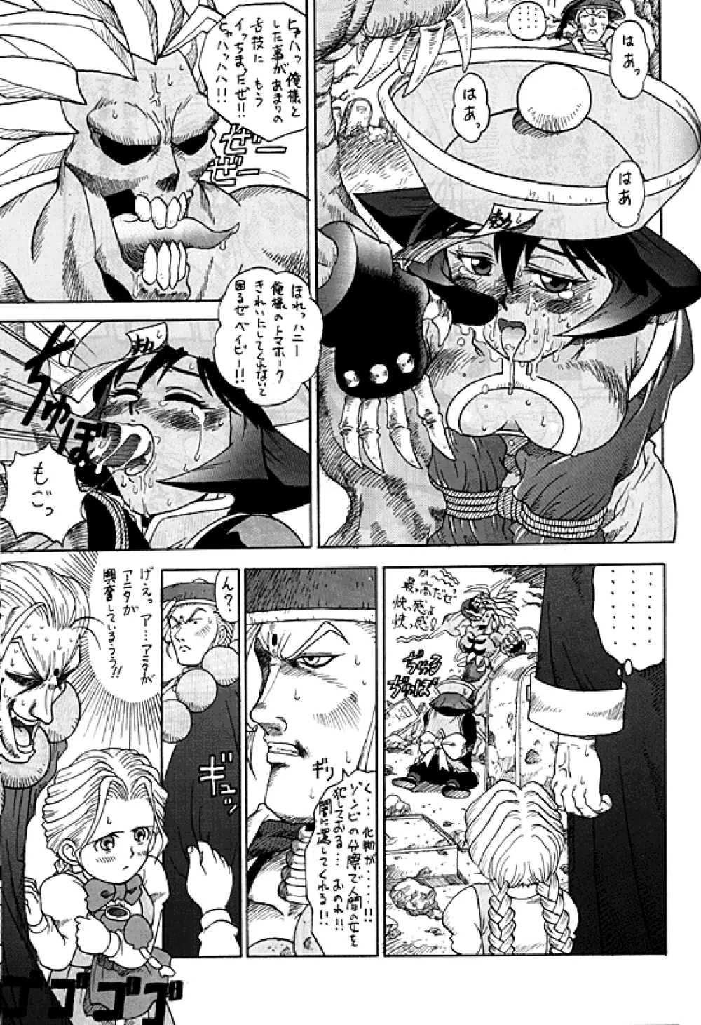 Darkstalkers - Dark Hunter Page.3