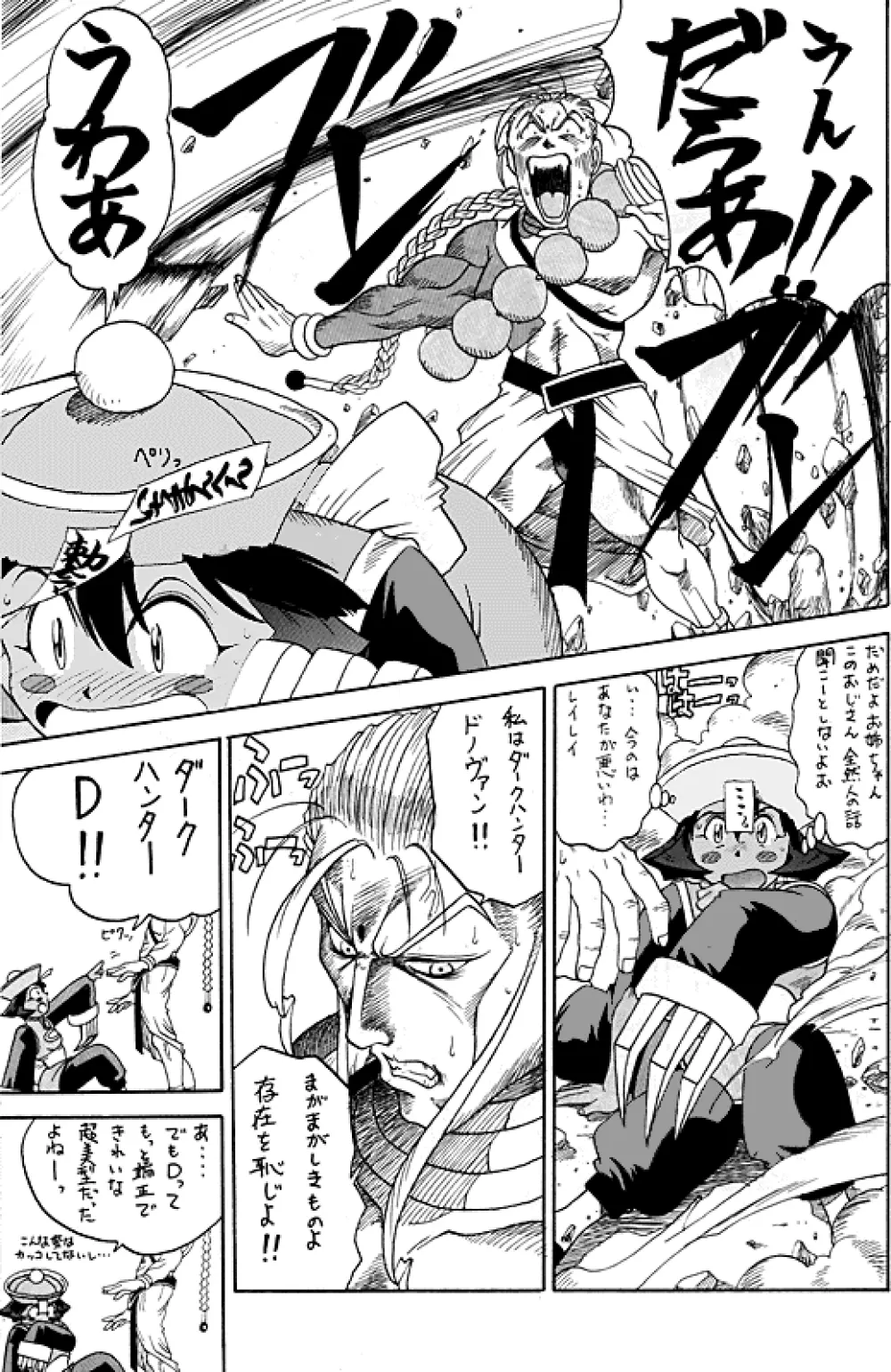 Darkstalkers - Dark Hunter Page.7