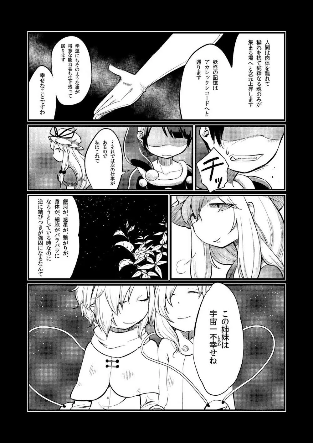 絶対零度のスープ Page.30