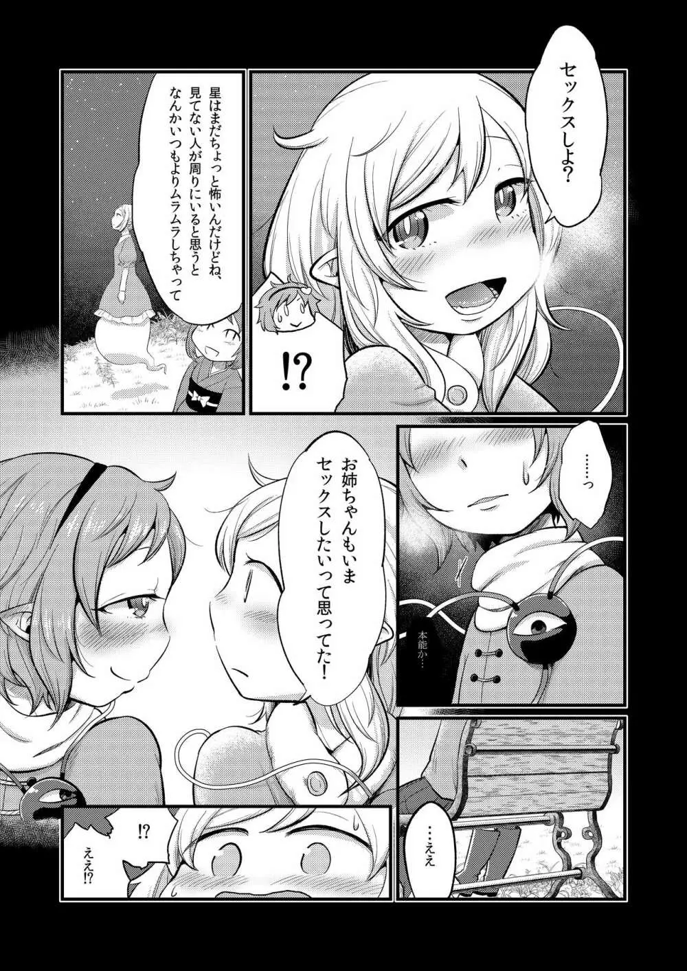 絶対零度のスープ Page.9