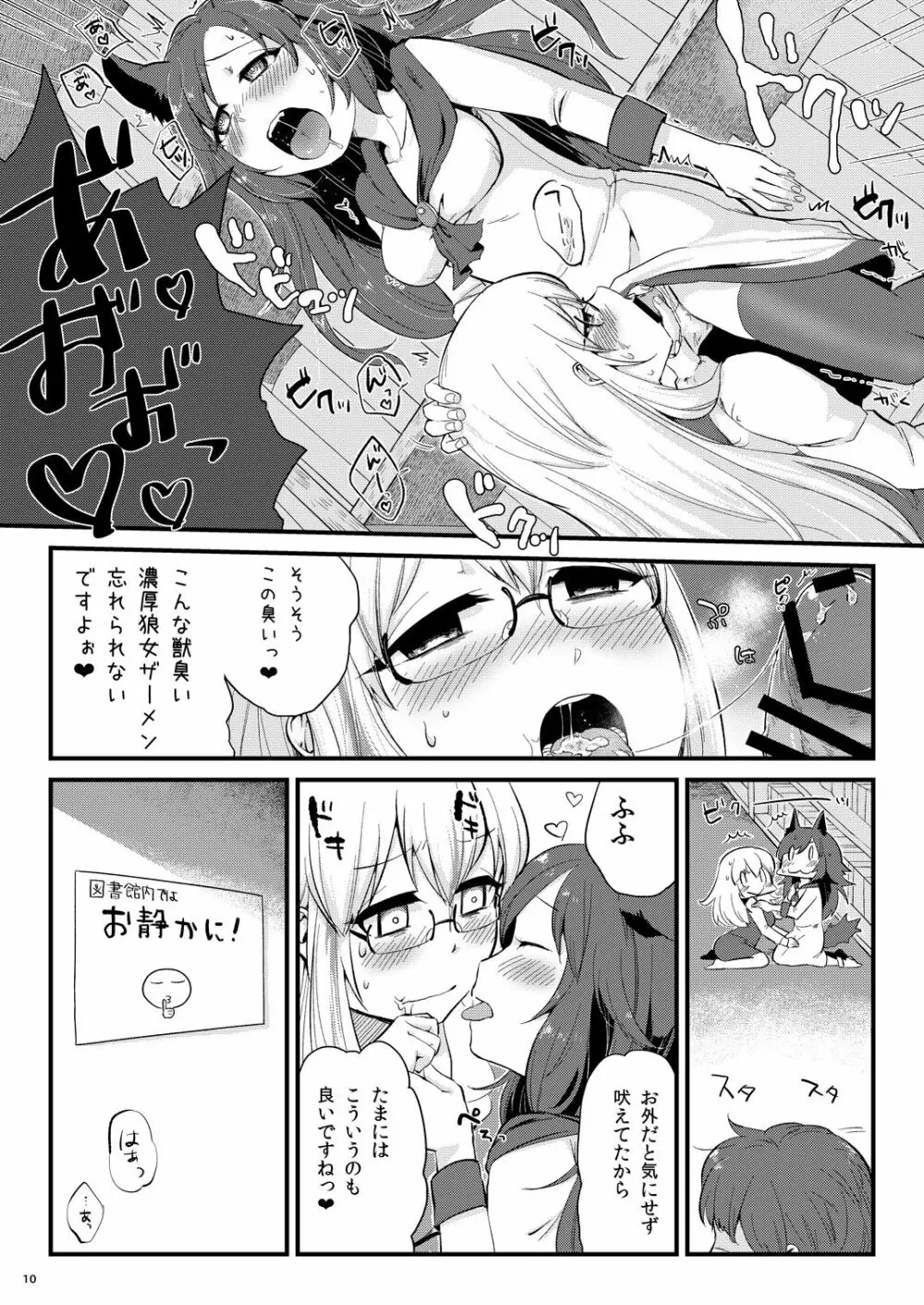 睦事満月 Page.9