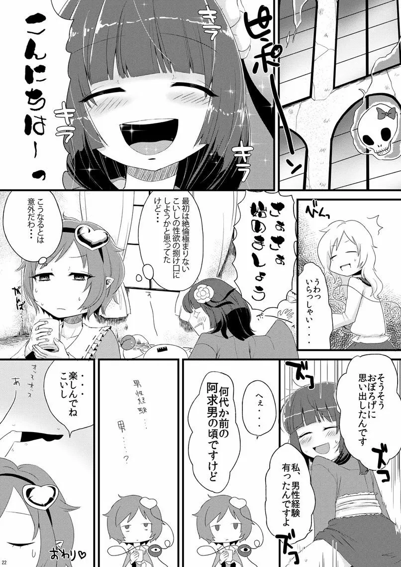 バイオレット・ハレンチ Page.21