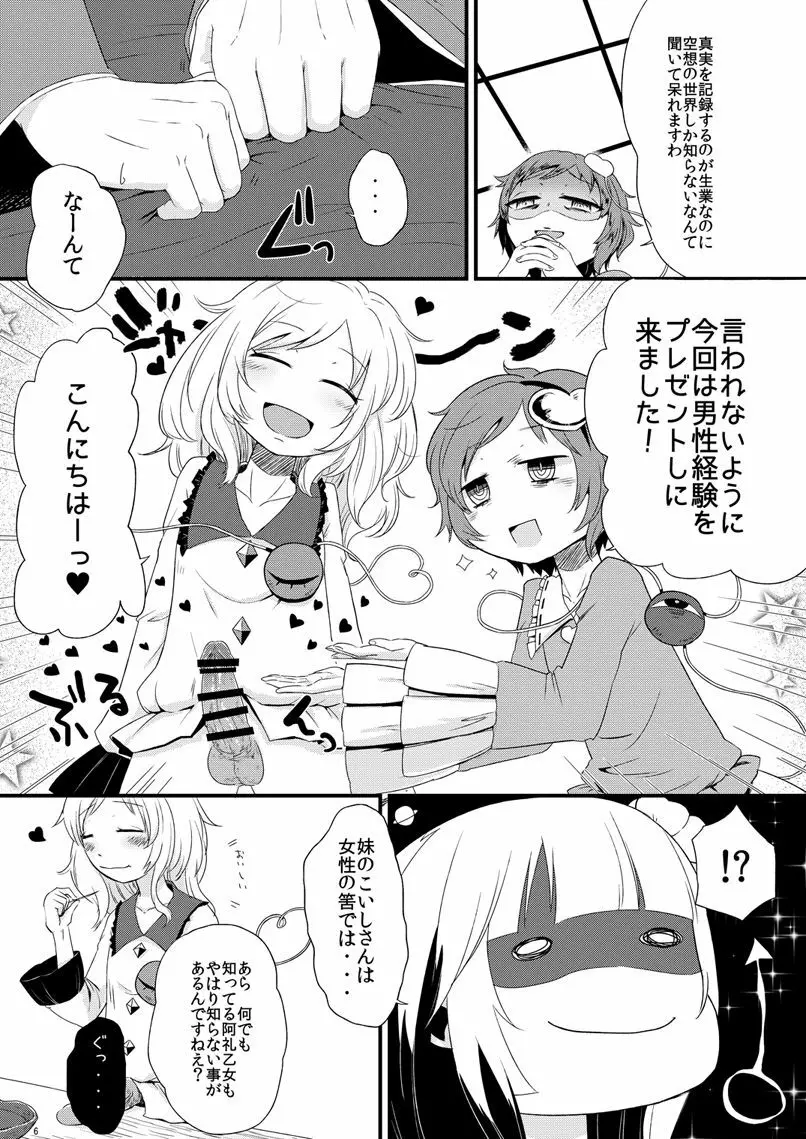 バイオレット・ハレンチ Page.5