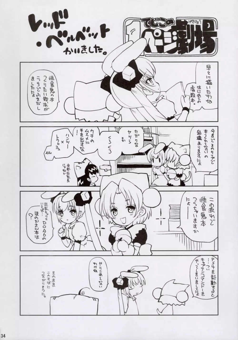 はじめてと はじめてと はじめての Page.34