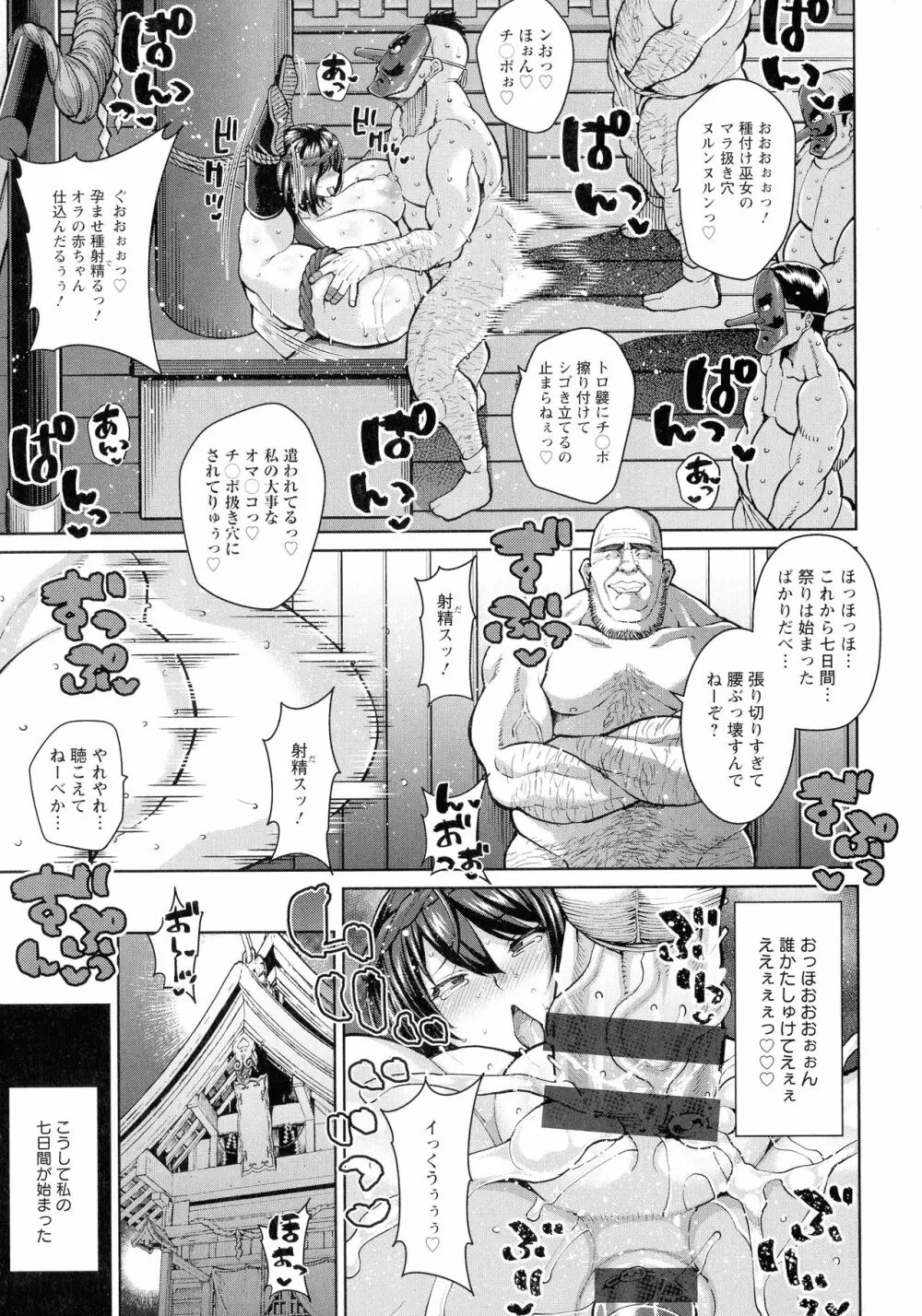 交尾のお時間 Page.120