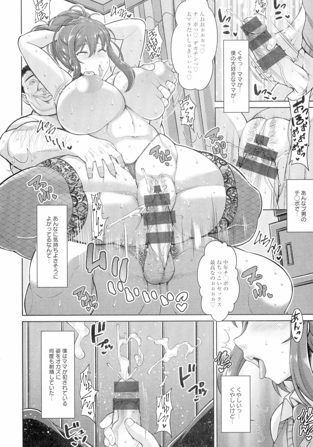 交尾のお時間 Page.25