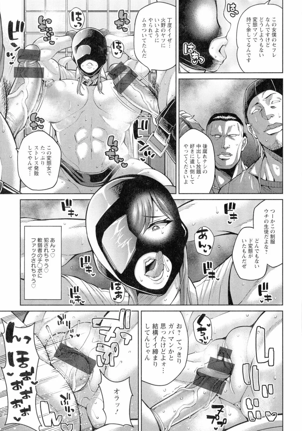 交尾のお時間 Page.94