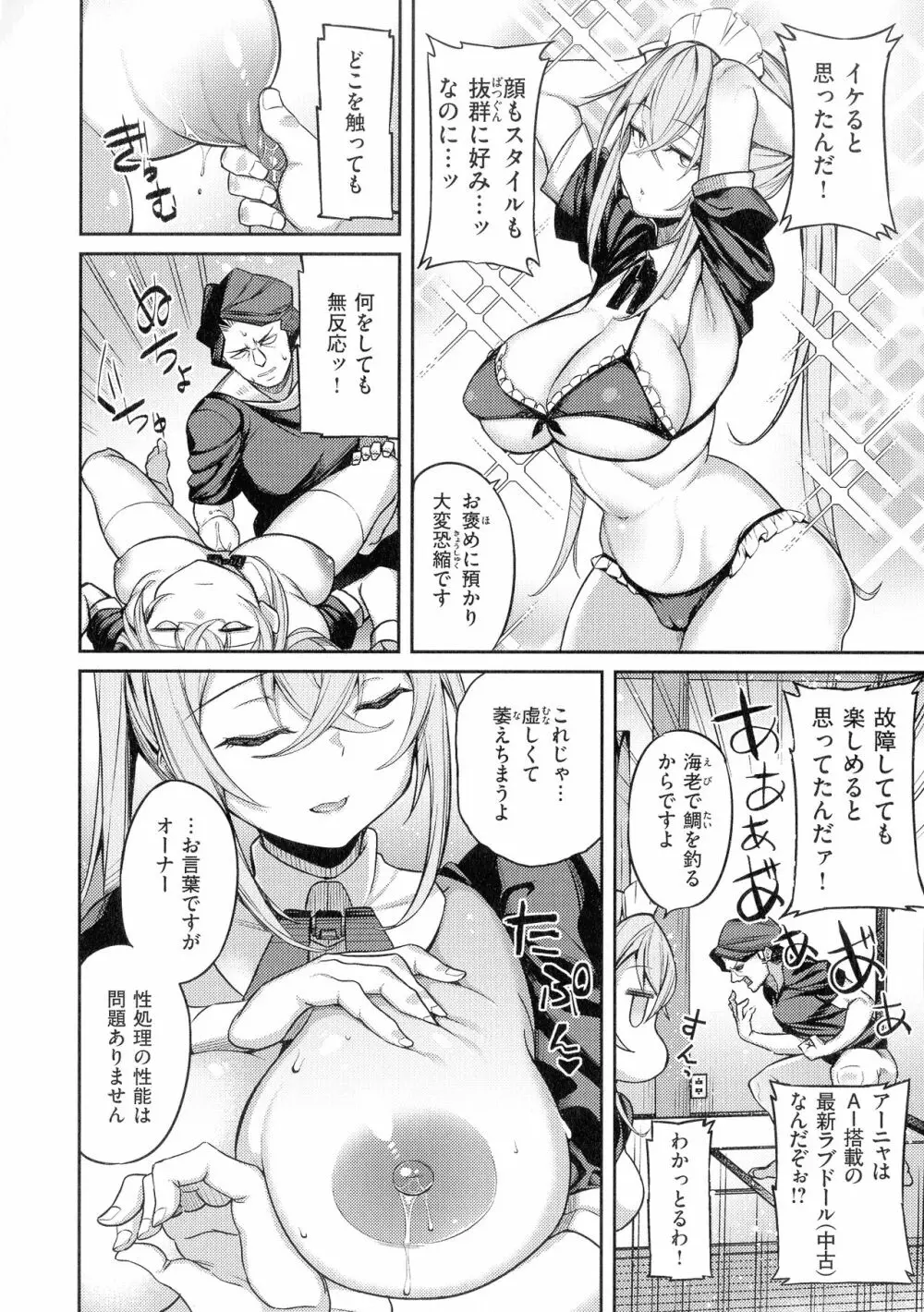 パコちゅーらいふ Page.10