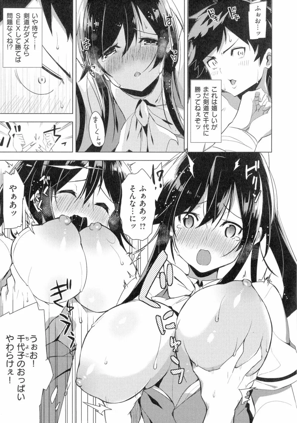 パコちゅーらいふ Page.105