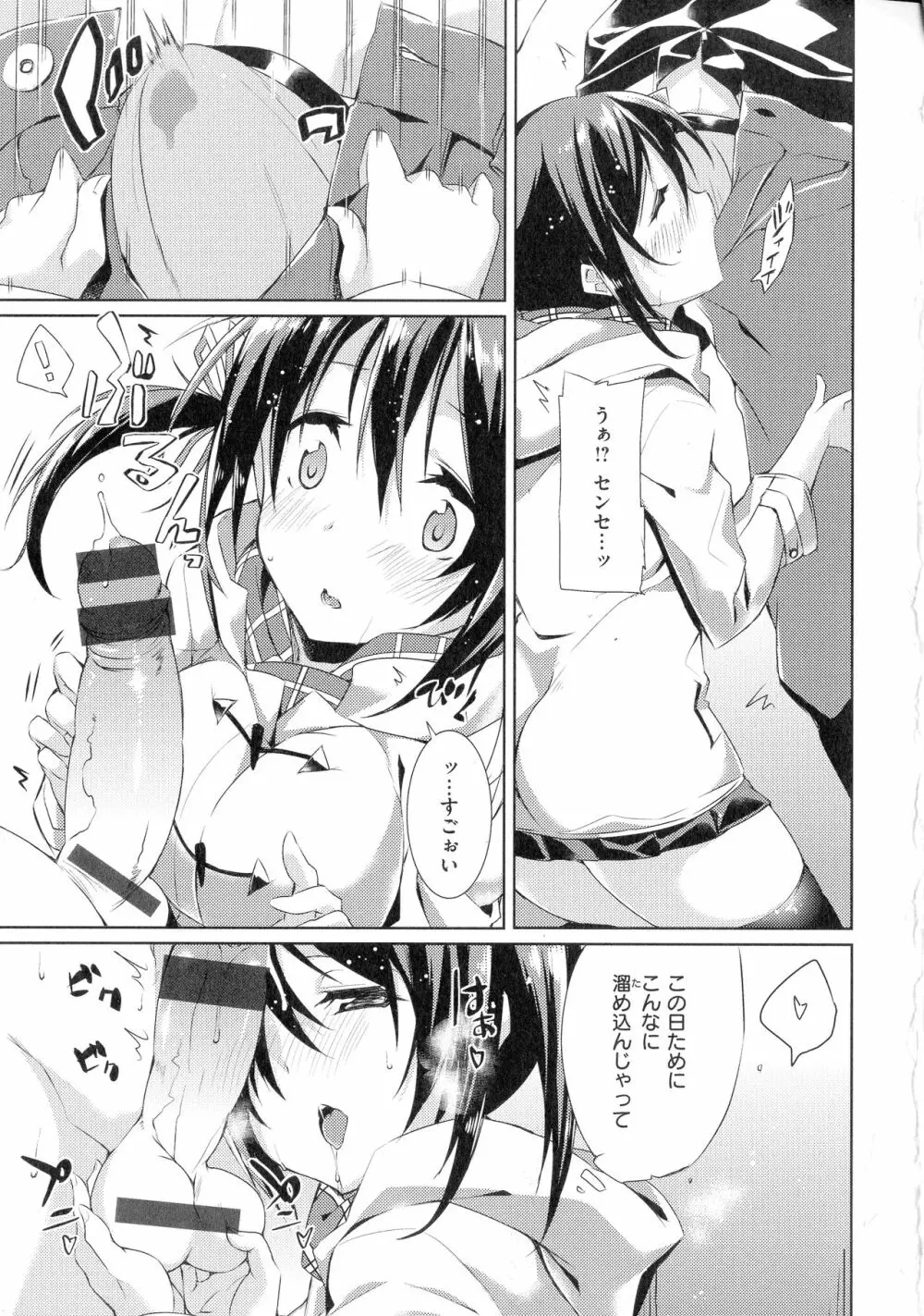 パコちゅーらいふ Page.117