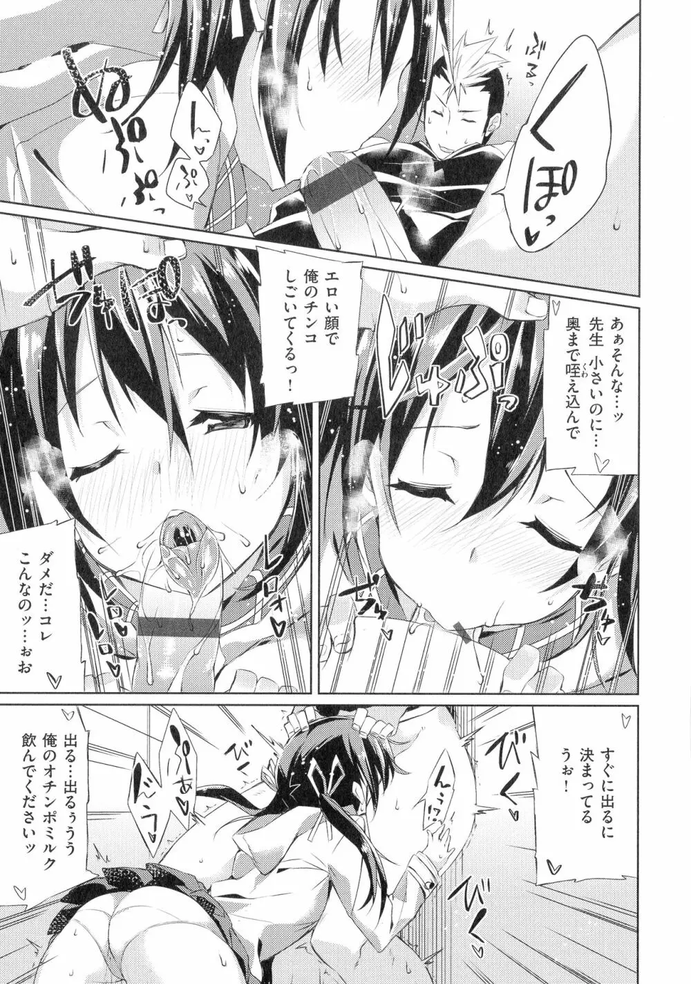 パコちゅーらいふ Page.119