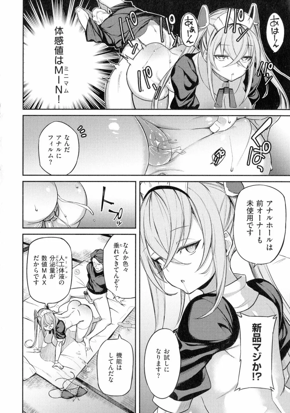 パコちゅーらいふ Page.14