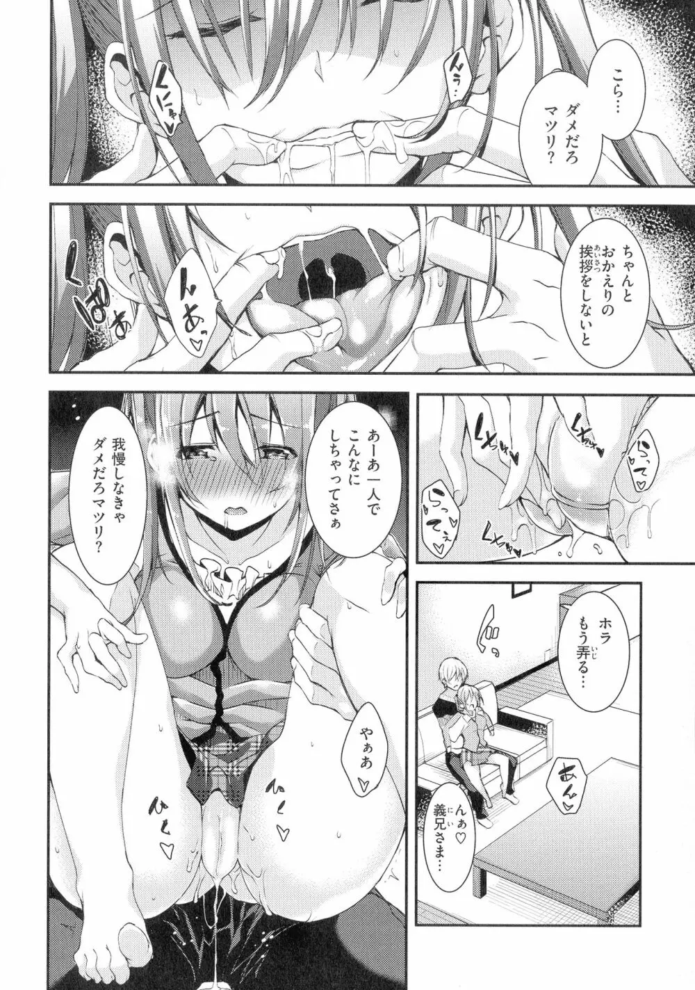 パコちゅーらいふ Page.146