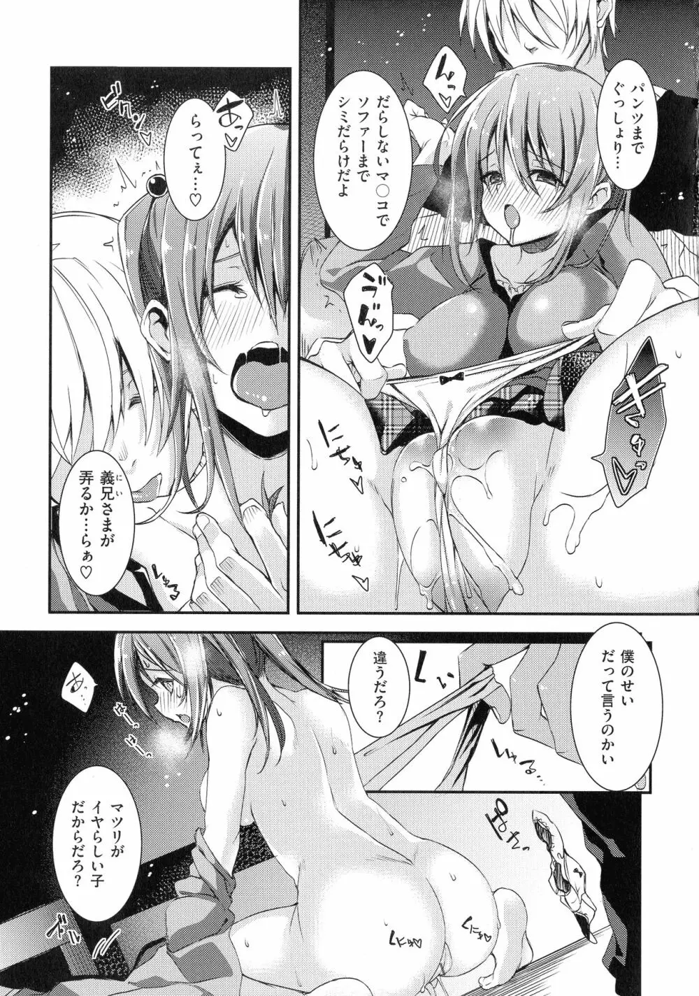 パコちゅーらいふ Page.147