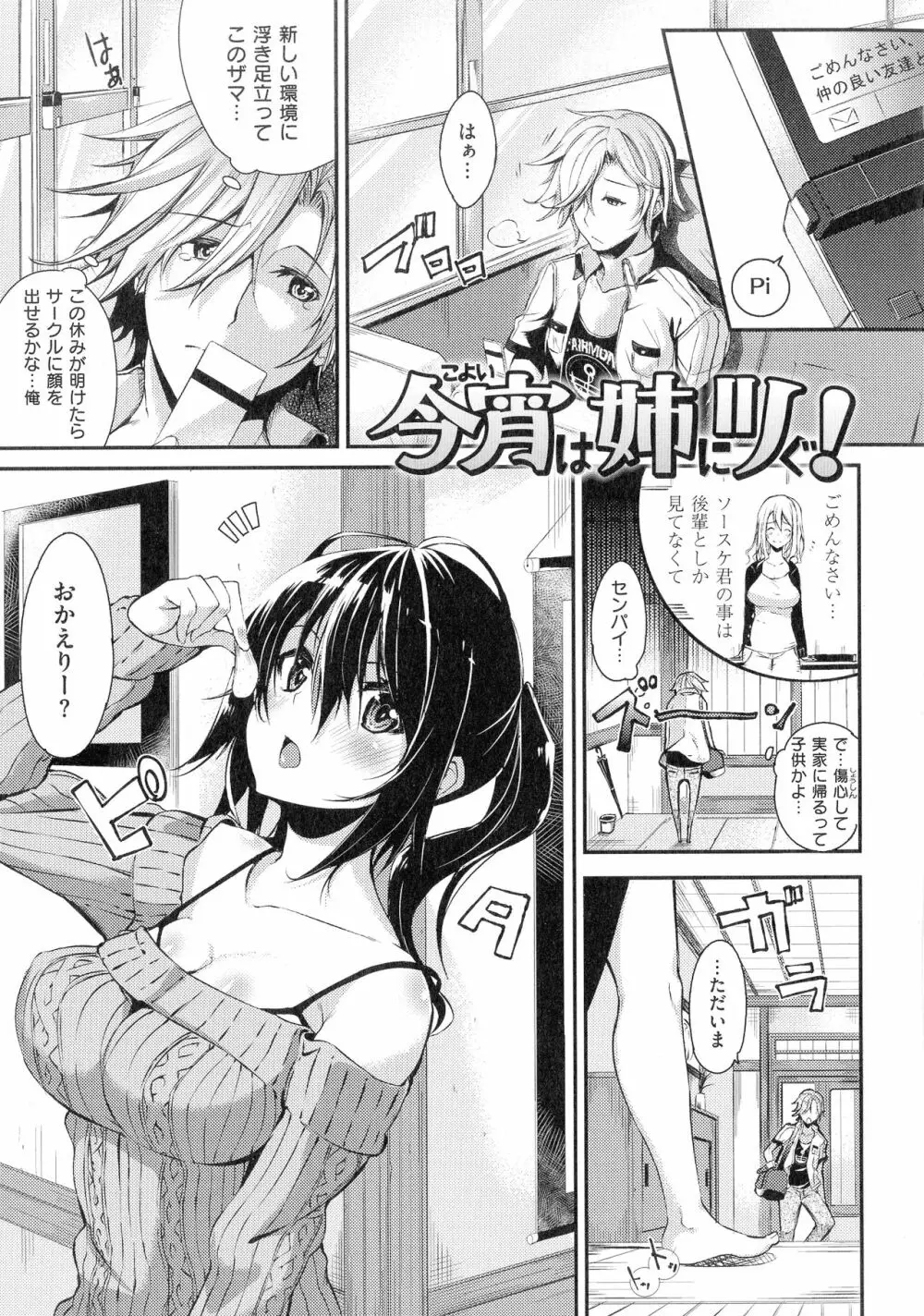 パコちゅーらいふ Page.161