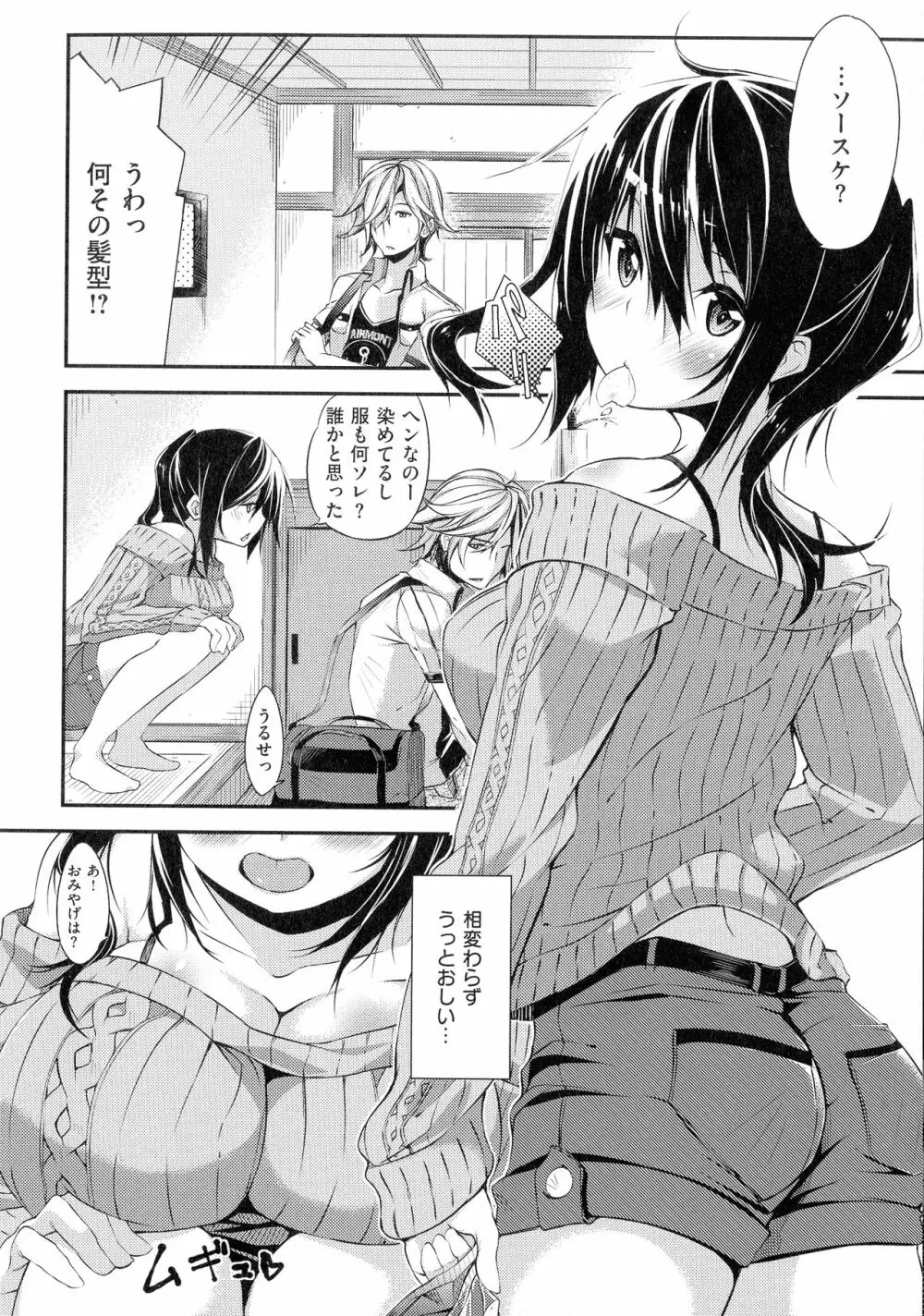 パコちゅーらいふ Page.162