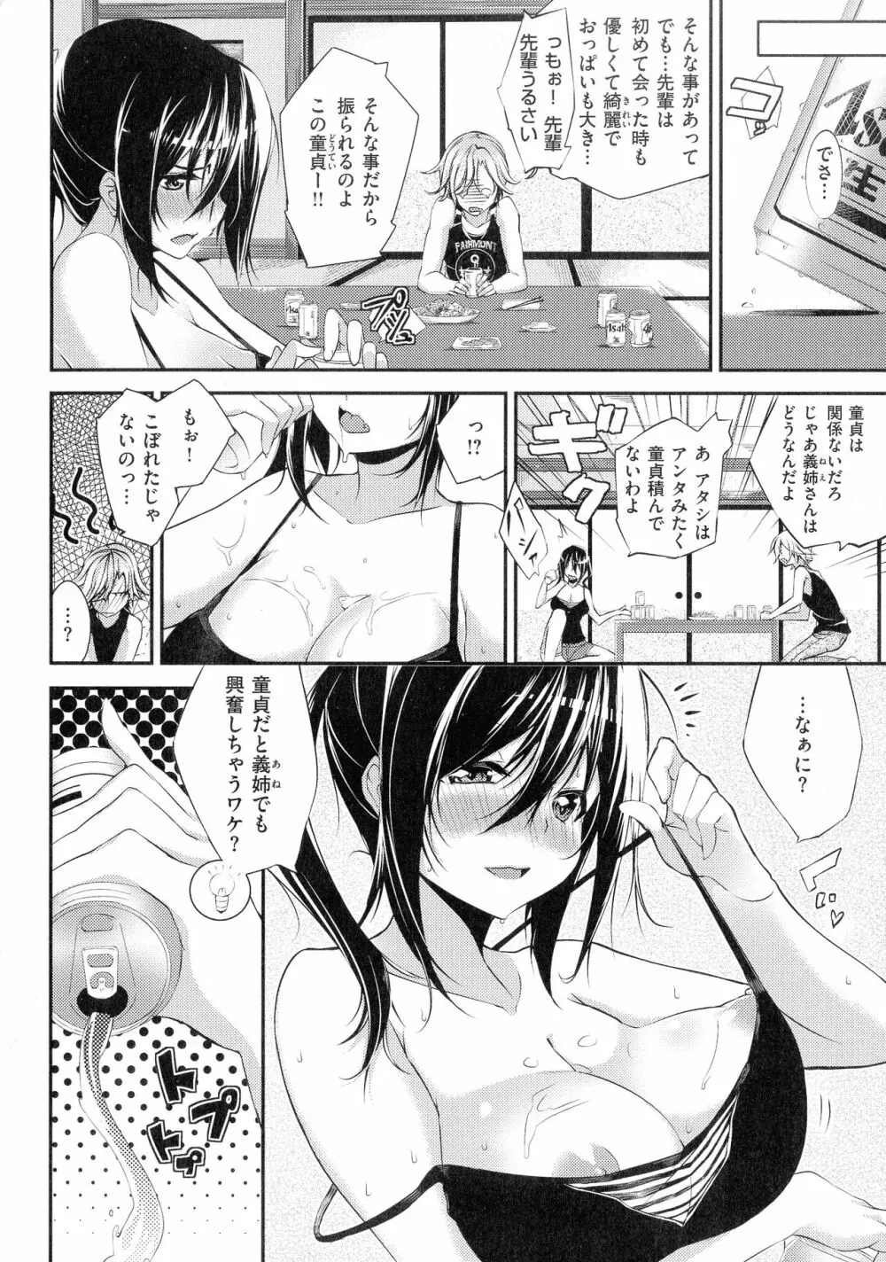 パコちゅーらいふ Page.164