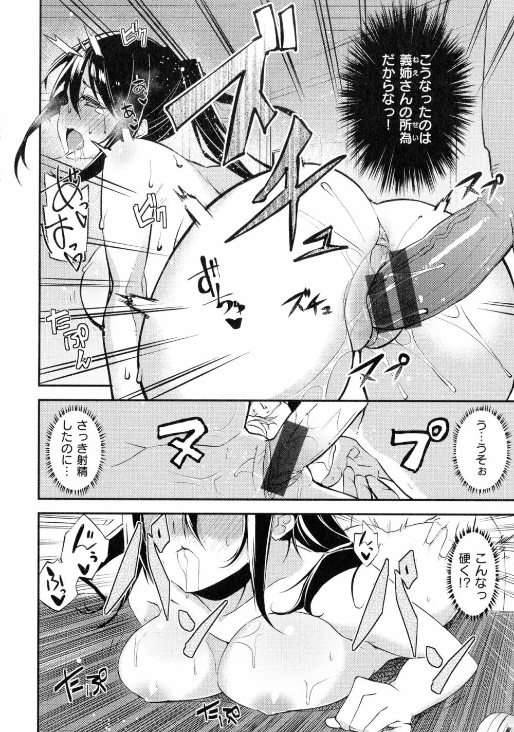 パコちゅーらいふ Page.174