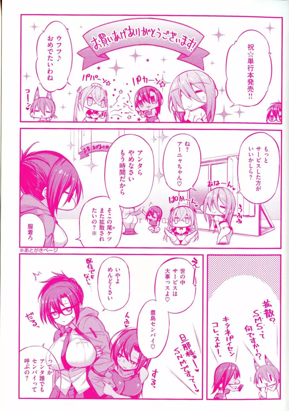 パコちゅーらいふ Page.186