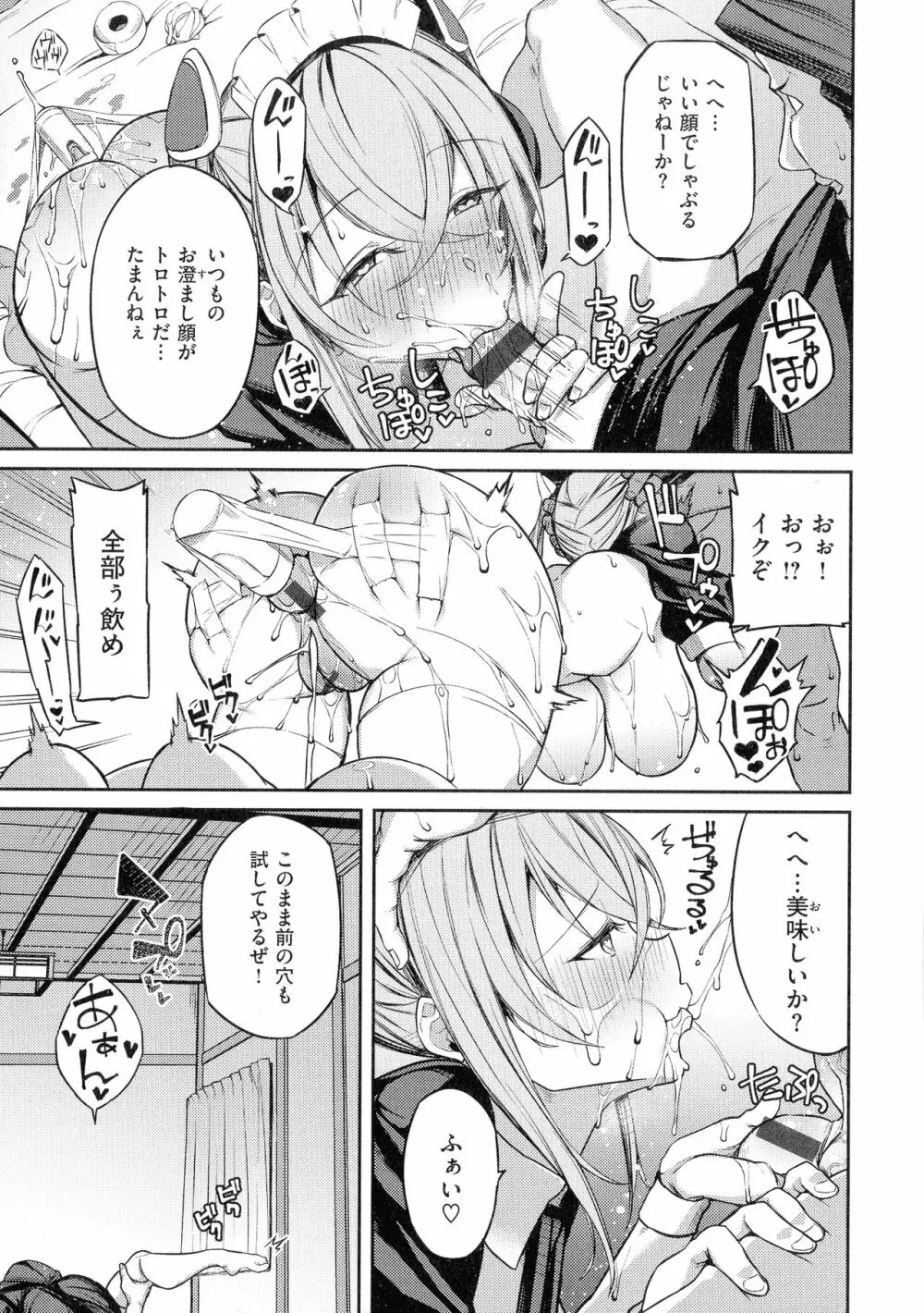 パコちゅーらいふ Page.23