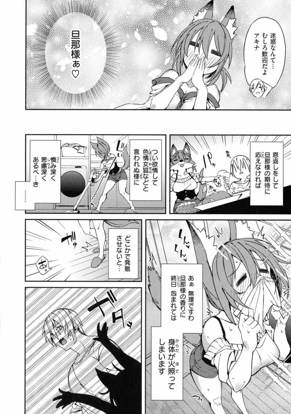 パコちゅーらいふ Page.28