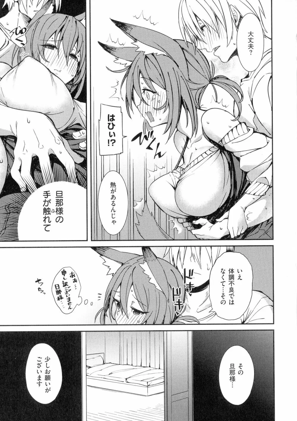 パコちゅーらいふ Page.29