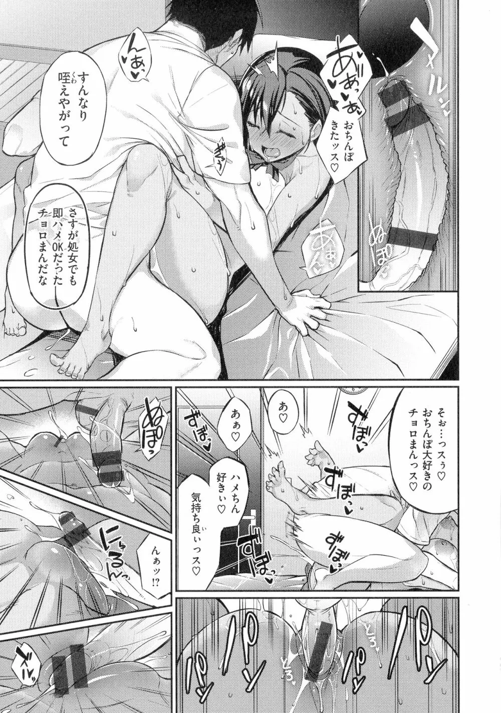 パコちゅーらいふ Page.51