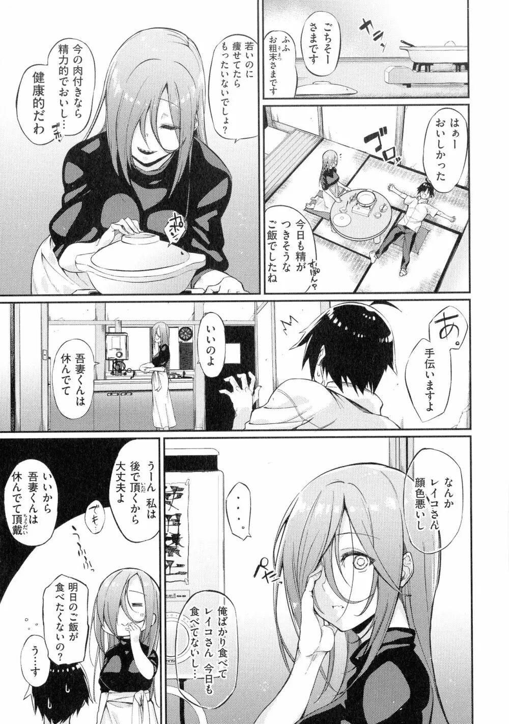 パコちゅーらいふ Page.63