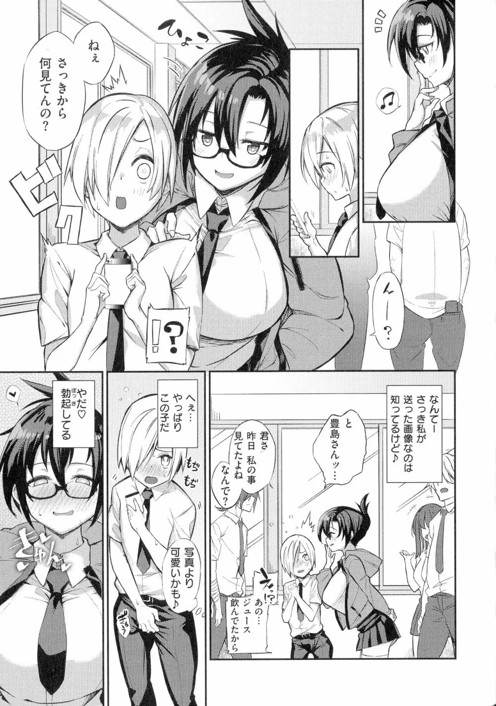 パコちゅーらいふ Page.83