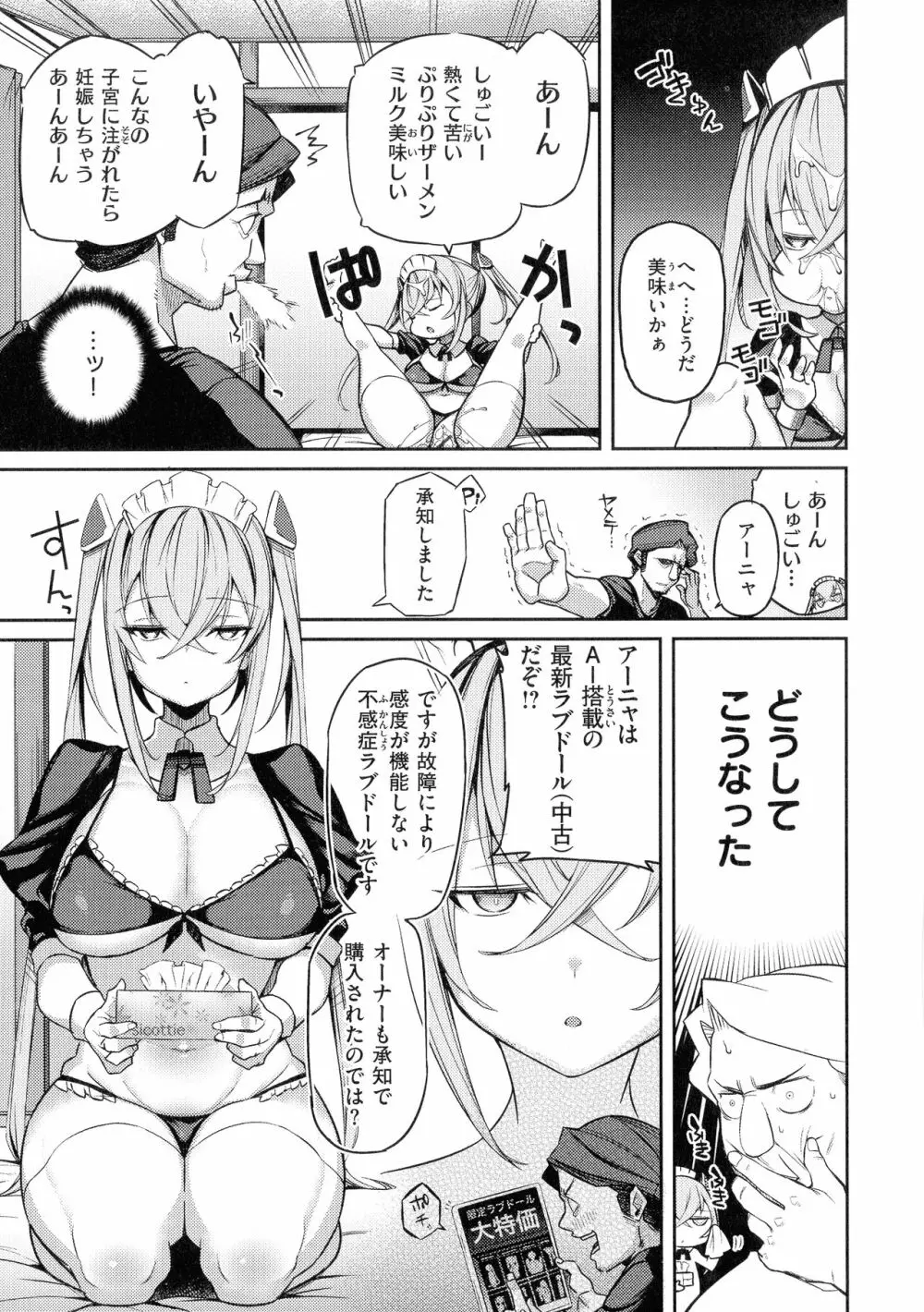 パコちゅーらいふ Page.9