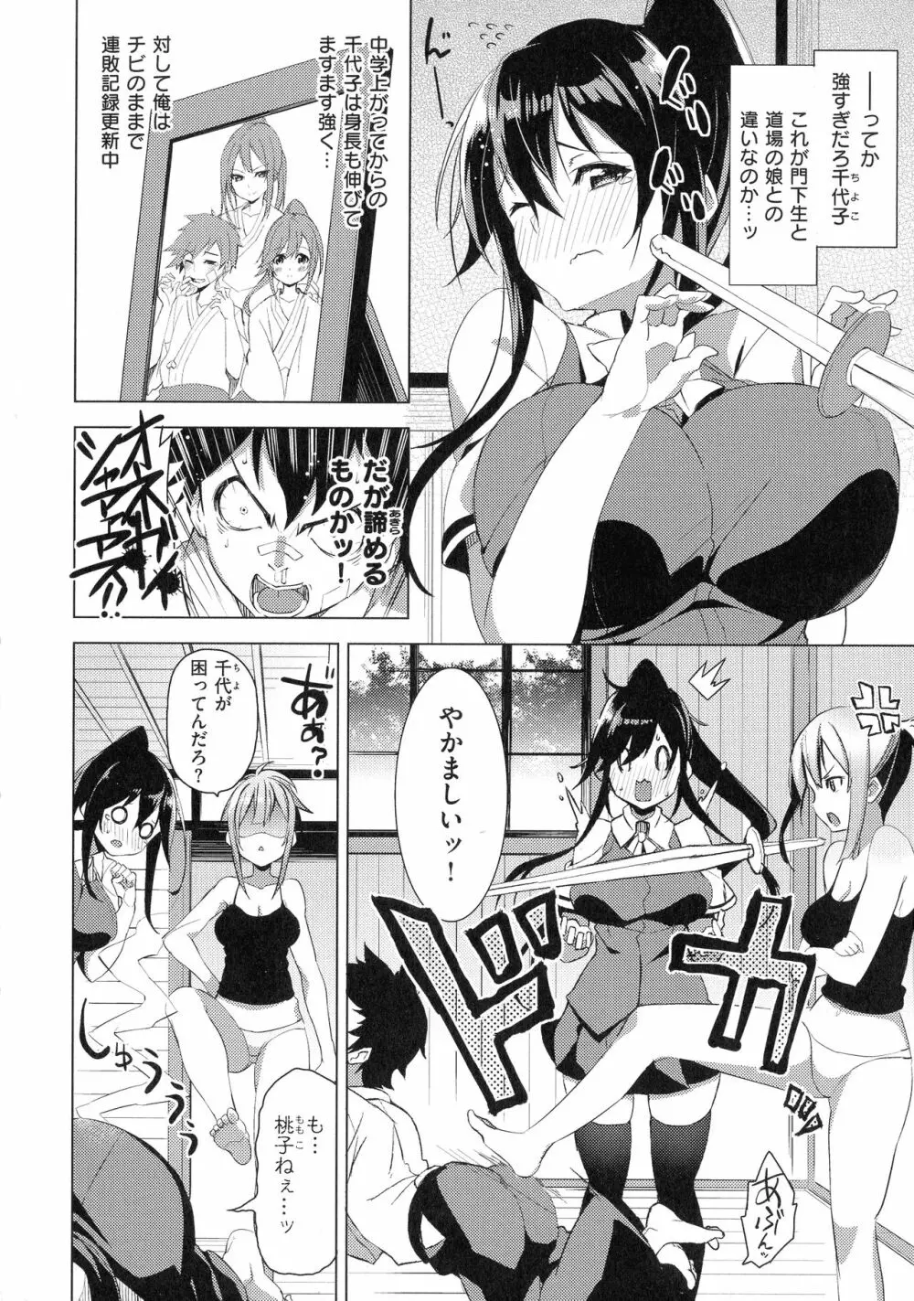 パコちゅーらいふ Page.96