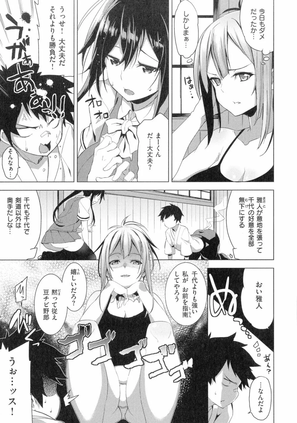 パコちゅーらいふ Page.97