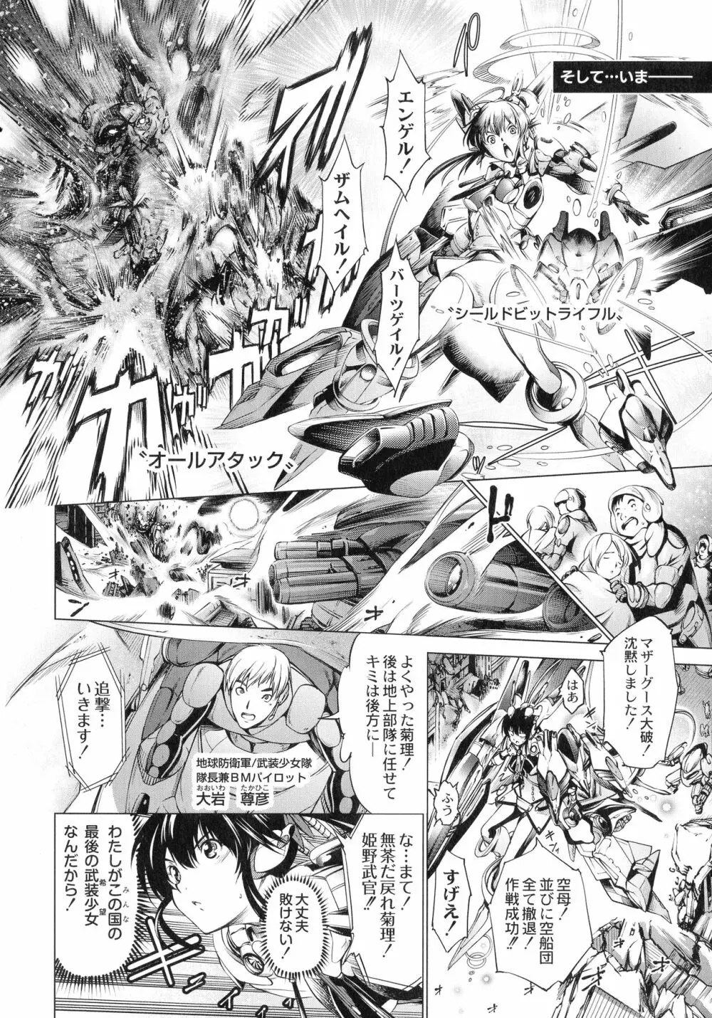 武装少女隊虐辱戦線 Page.10