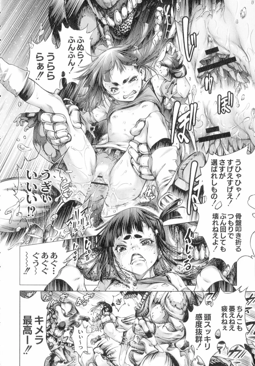 武装少女隊虐辱戦線 Page.101